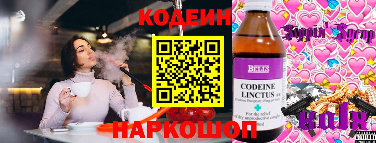 Можайск  Кодеин напиток Lean (лин)  Вход с VPN 