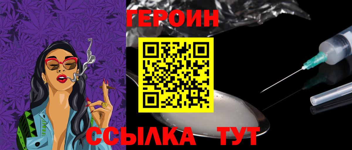 ГЕРОИН  Вход с VPN  Можайск  Героин гречка 