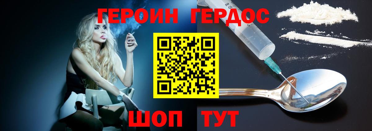 ГЕРОИН герыч Можайск