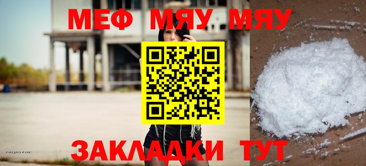 Меф мяу мяу кристаллы Можайск