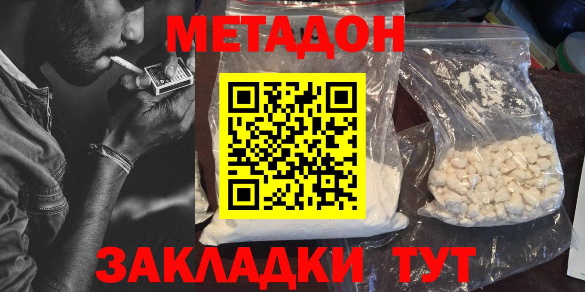 МЕТАДОН мёд  Вход с VPN  гидра онион  Можайск  Метадон мёд 