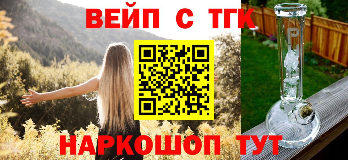 ТГК вейп с тгк Можайск